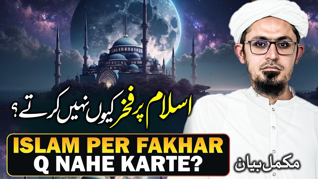 Islam par Fakhar q nahi karte? | Shabe Juma Bayan | Mufti Rasheed Official.